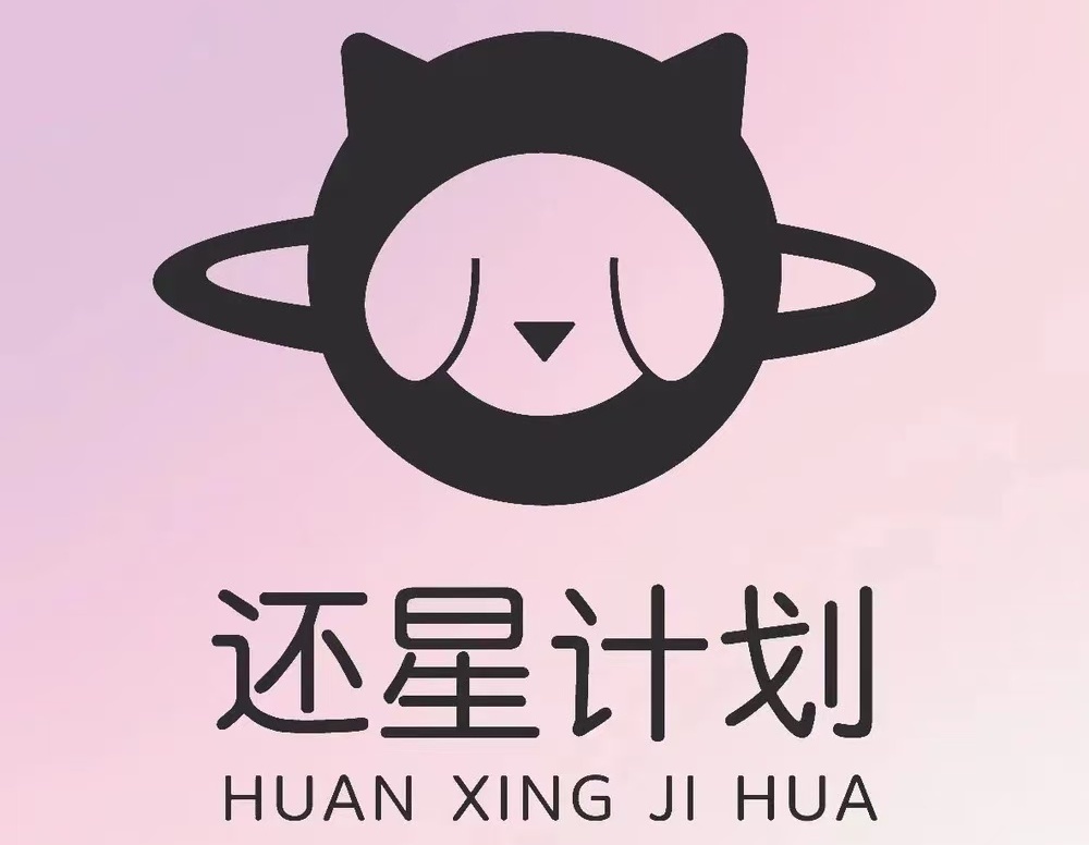 昆山还星计划.宠物火化殡葬